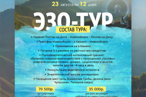 Баннер Эзо-Тур