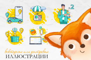 Разработка иллюстраций