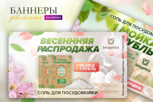 Баннеры для WB