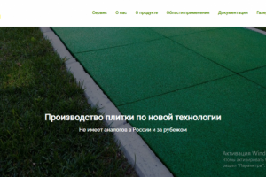 Компания «Экоплитка»