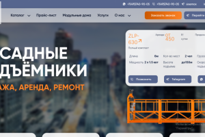 Фасадные подъемники