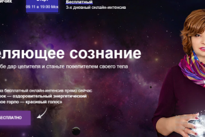 Интенсив по Биоэнергетике