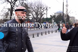 Пересадка волос в Турции