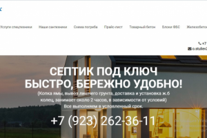 Продажа и установка септика