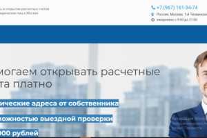 Открытие расчетных счетов для ип и ООО