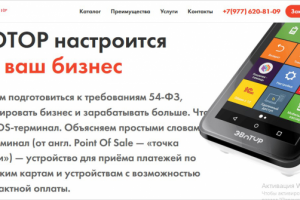 POS-терминал