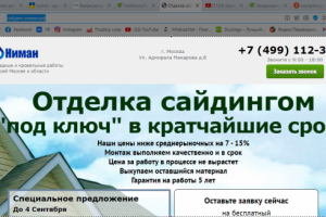 Отделка сайдингом