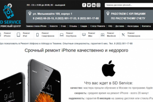 Ремонт Айфонов