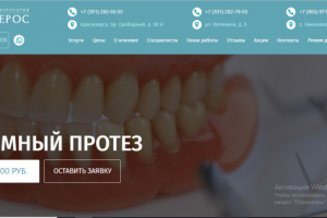Стоматология