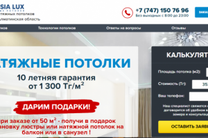 Натяжные потолки