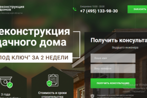 Реконструкция домов