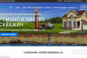 Чистка скважен