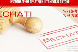Изготовление печатей и штампов