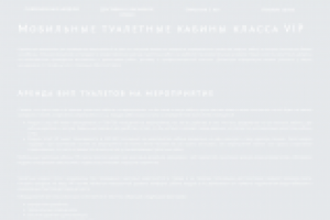 Аренда био туалетов в Москве