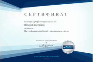 Сертификат Google Ads