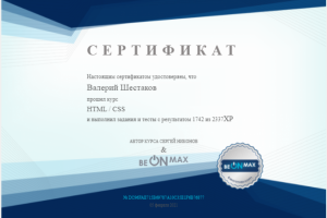 Сертификат по HTML и CSS