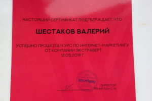 Сертификат интернет маркетолога