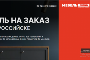 Мебель на заказ