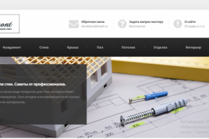 Строительный сайт