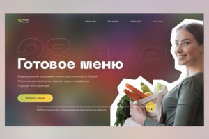 Дизайн целевой страницы