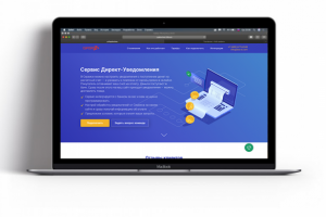 Лендинг для Сервиса Директ-Уведомления