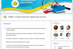 Оформление группы интернет магазина в вк