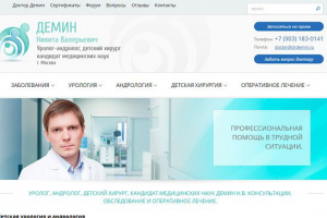 Продвижение сайта детского уролога-андролога КМН Н.В.Демин