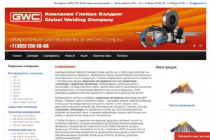 Продвижение сайта компания Глобал Вэлдинг