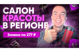 Кейс: Сложное окрашивание. Продвижение ВКонтакте.