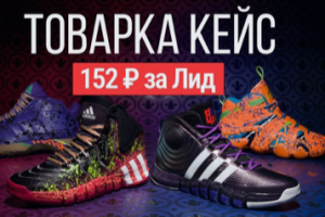 КЕЙС: Таргетированная реклама вк на магазин кроссовок
