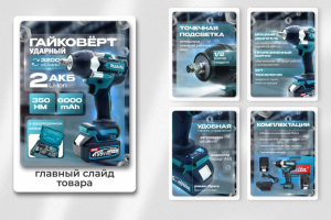 Инфографика для маркетплейсов