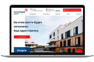 Наследие Проект