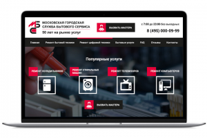 Московская городская служба бытового сервиса