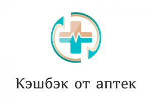 Кэшбэк от аптек