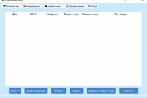 CRM-система для учёта клиентов автосервиса