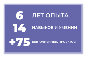 Большой опыт