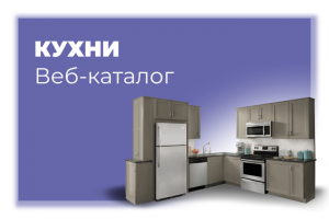 Веб-сайт каталог продажи кухонь на заказ