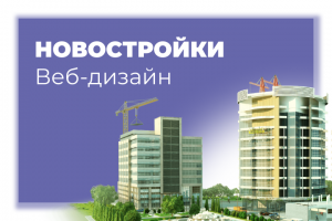 Веб-дизайн для сайта риелторов