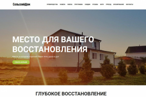 СельскийДом