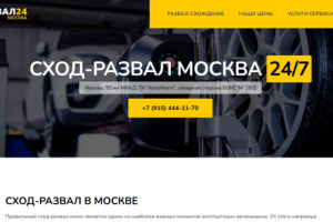 Сход-развал24