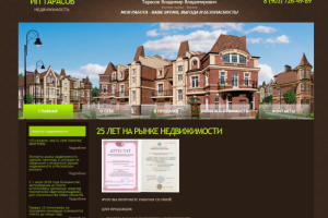 Недвижимость