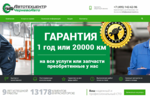 ЧерневоАвто