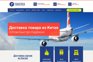 Доставка груза из Китая