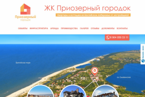 ЖК Приозерный городок