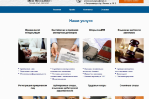 Юридический сайт