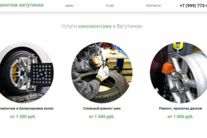 Шиномонтаж-ватутинки