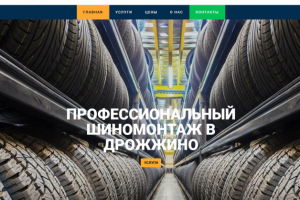 Шиномонтаж-дрожжино