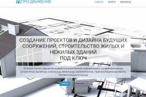 Сайт строительной компании на Modx