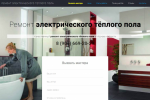 Ремонт электрического тёплого пола