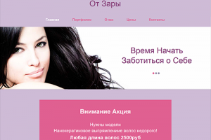 Выпрямление волос